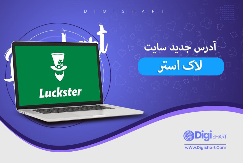 آدرس جدید سایت لاک استر