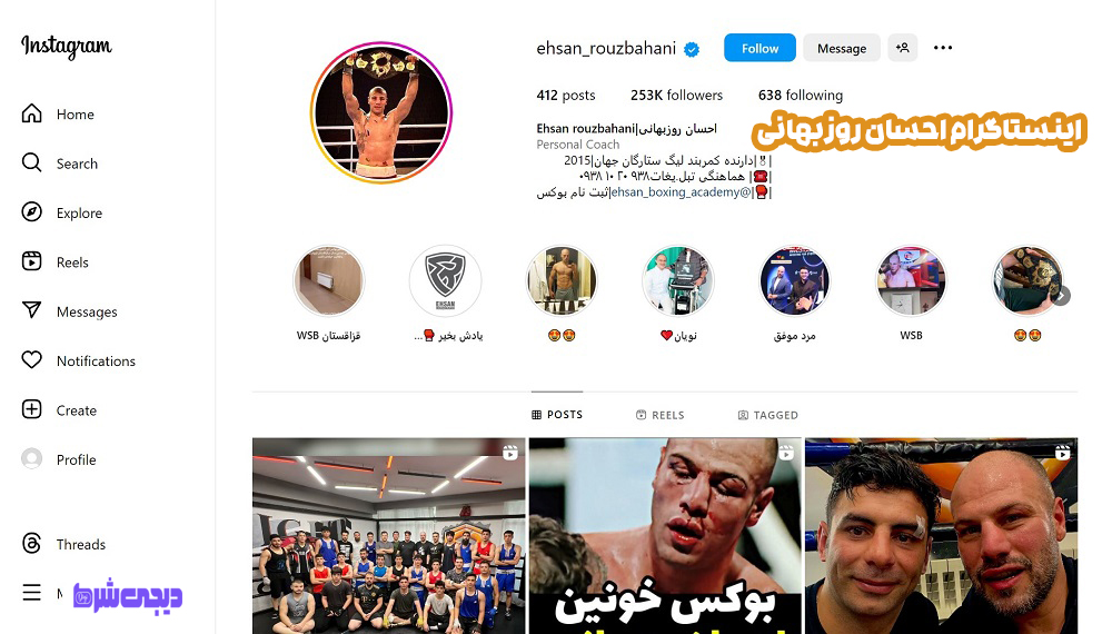 اینستاگرام احسان روزبهانی - دیجی شرط اینستاگرام احسان روزبهانی
