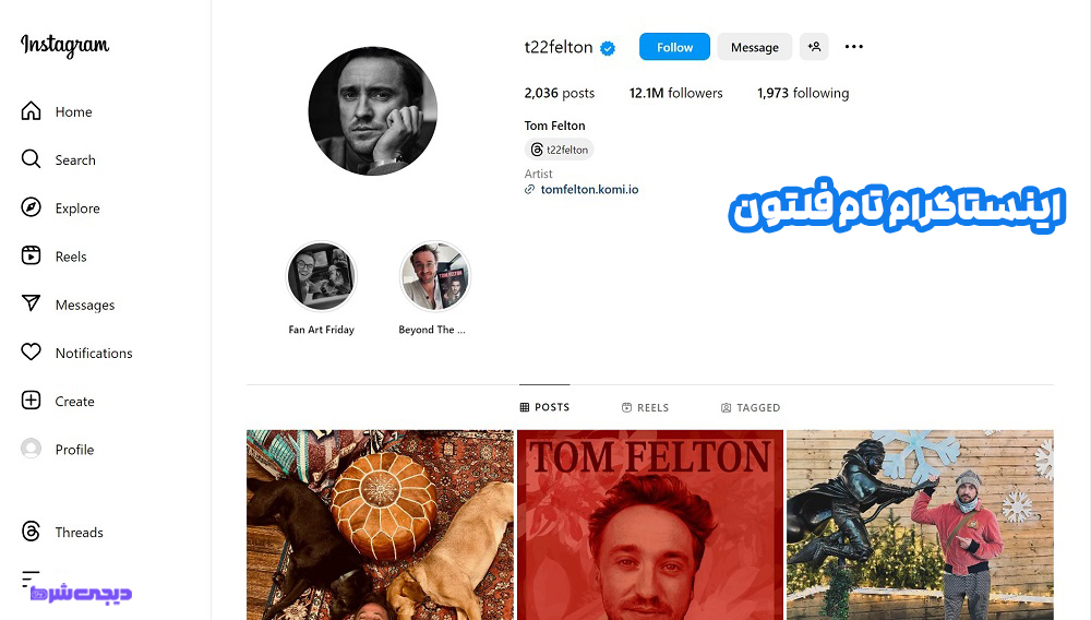 اینستاگرام تام فلتون - دیجی شرط اینستاگرام تام فلتون