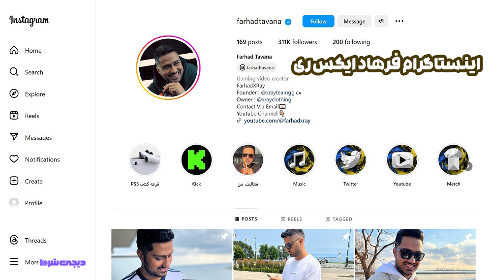 اینستاگرام فرهاد ایکس ری - دیجی شرط اینستاگرام فرهاد ایکس ری