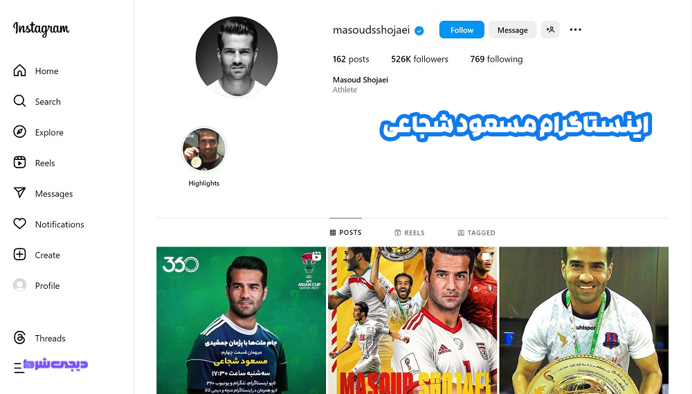 اینستاگرام مسعود شجاعی - دیجی شرط اینستاگرام مسعود شجاعی