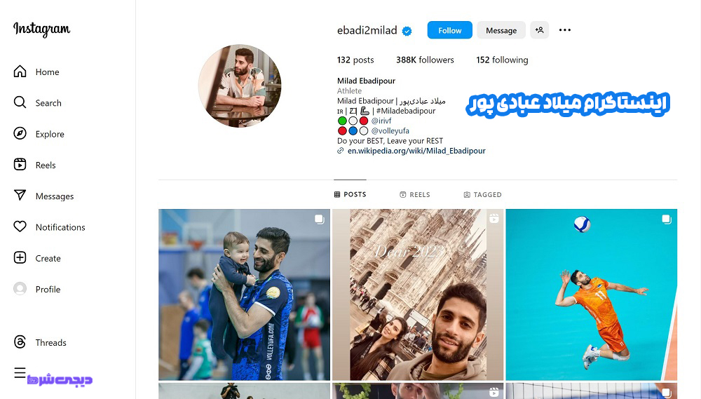 اینستاگرام میلاد عبادی پور - دیجی شرط اینستاگرام میلاد عبادی پور