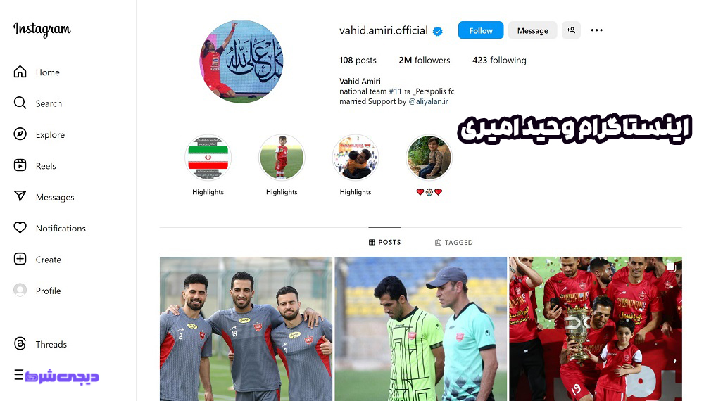 اینستاگرام وحید امیری - دیجی شرط اینستاگرام وحید امیری
