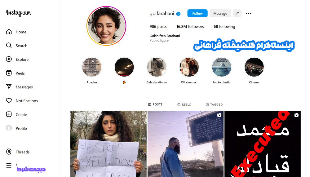 اینستاگرام گلشیفته فراهانی - دیجی شرط اینستاگرام گلشیفته فراهانی