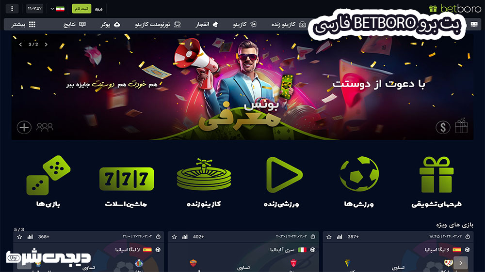 بت برو BetBoro فارسی - دیجی شرط بت برو BetBoro فارسی