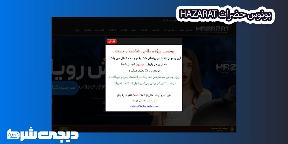 بونوس حضرات Hazarat - دیجی شرط بونوس حضرات Hazarat