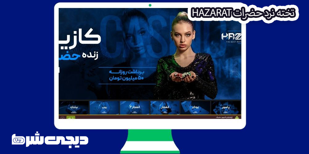 تخته نرد حضرات Hazarat - دیجی شرط تخته نرد حضرات Hazarat