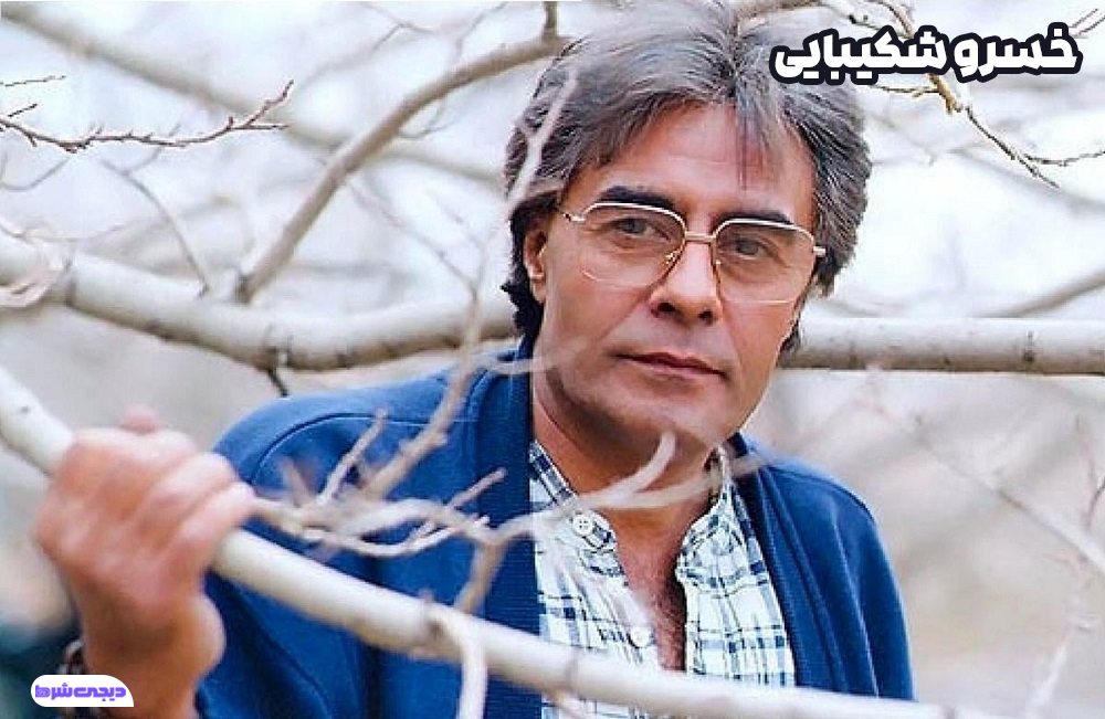 خسر شکیبایی - دیجی شرط خسر شکیبایی