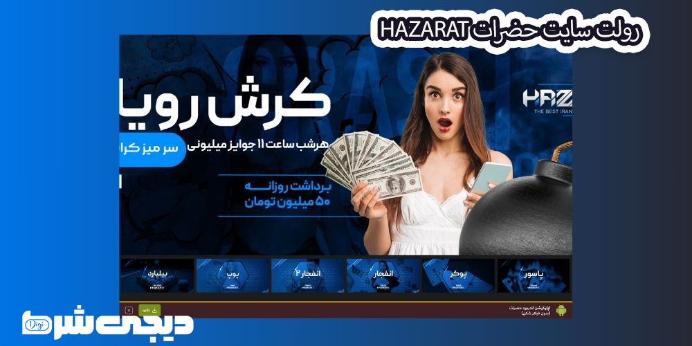 رولت سایت حضرات Hazarat - دیجی شرط رولت سایت حضرات Hazarat