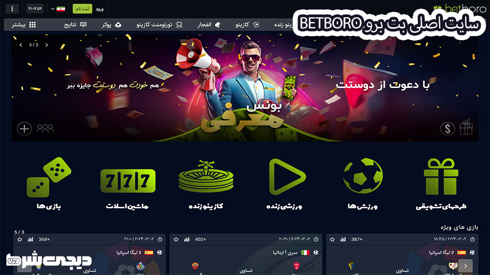 سایت اصلی بت برو BetBoro - دیجی شرط سایت اصلی بت برو BetBoro