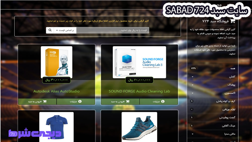 سایت سبد Sabad 724 - دیجی شرط سایت سبد Sabad 724