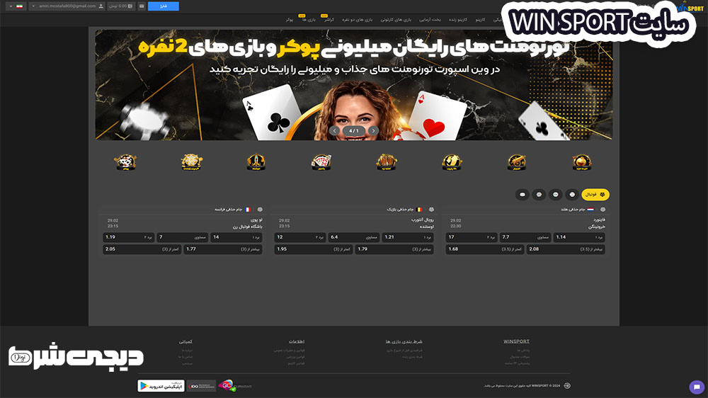سایت win sport - دیجی شرط سایت win sport