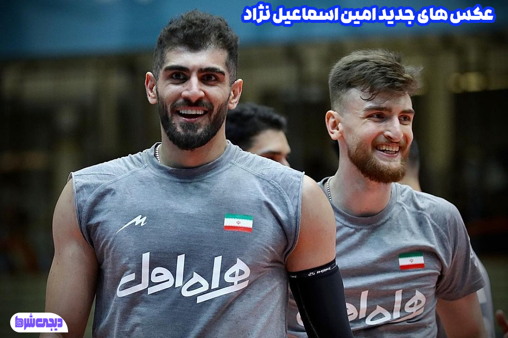عکس های جدید امین اسماعیل نژاد - دیجی شرط عکس های جدید امین اسماعیل نژاد