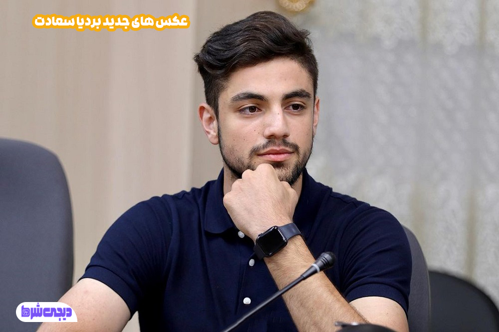 عکس های جدید بردیا سعادت - دیجی شرط عکس های جدید بردیا سعادت