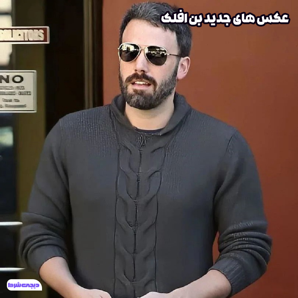 عکس های جدید بن افلک - دیجی شرط عکس های جدید بن افلک