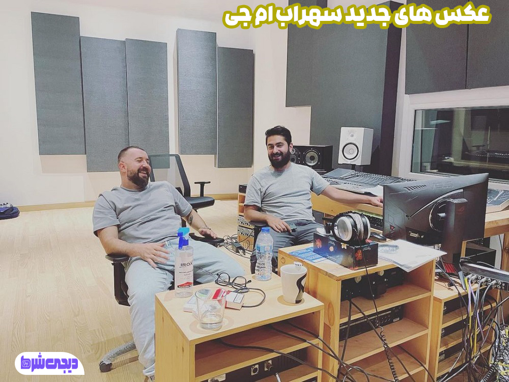 عکس های جدید سهراب ام جی - دیجی شرط عکس های جدید سهراب ام جی