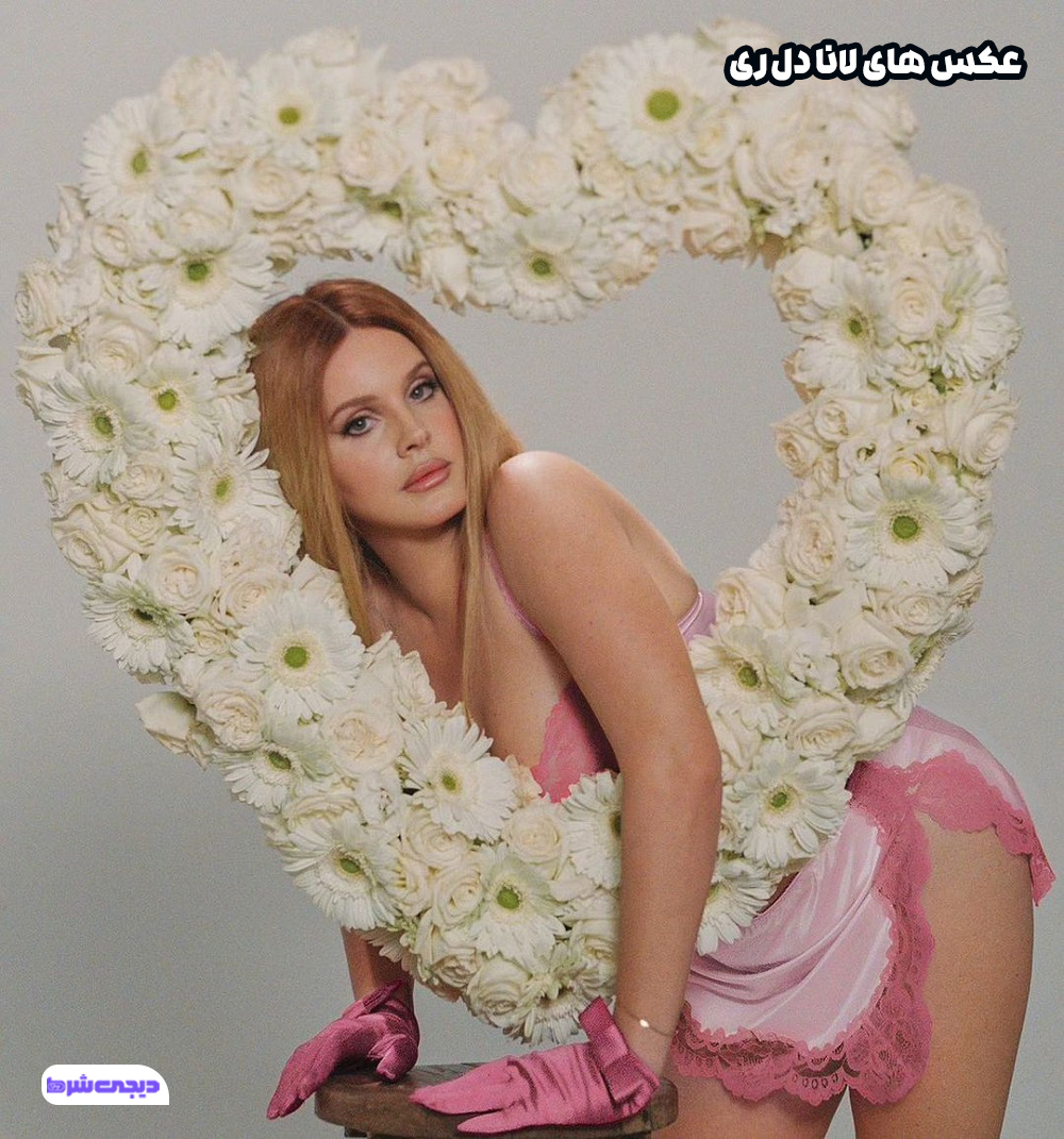 عکس های لانا دل ری - دیجی شرط عکس های لانا دل ری