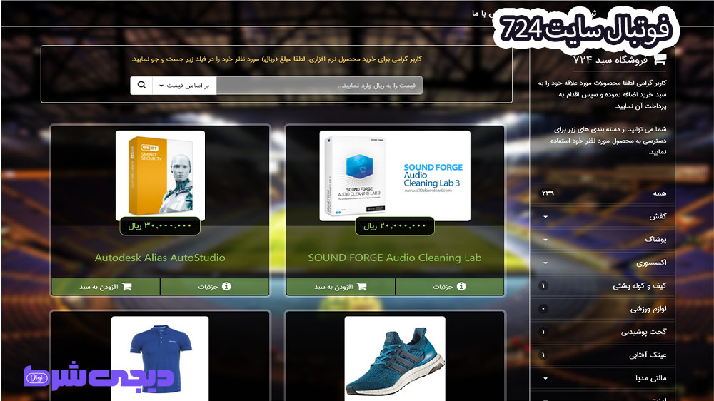 فوتبال سایت 724 - دیجی شرط فوتبال سایت 724