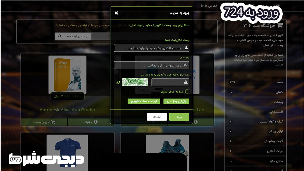 ورود به 724 - دیجی شرط ورود به 724