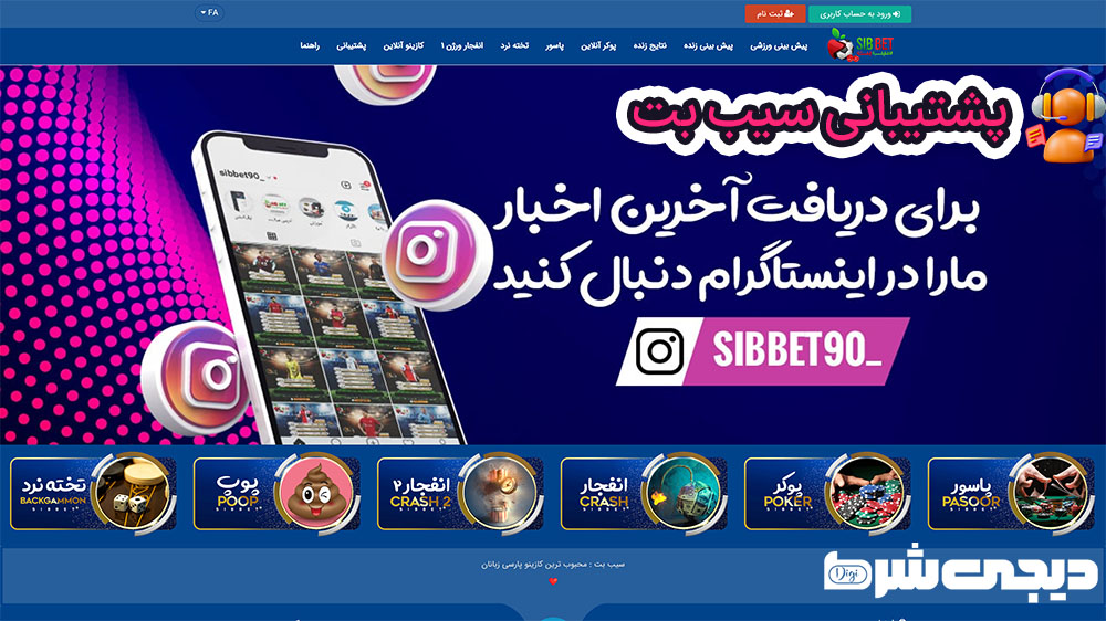 پشتیبانی سیب بت - دیجی شرط پشتیبانی سیب بت