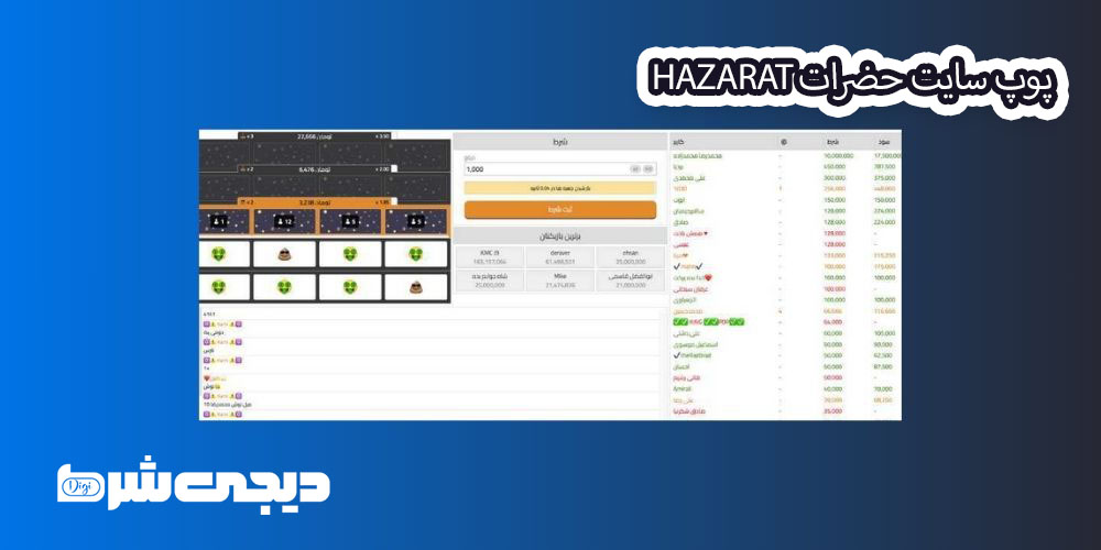 پوپ سایت حضرات Hazarat - دیجی شرط پوپ سایت حضرات Hazarat
