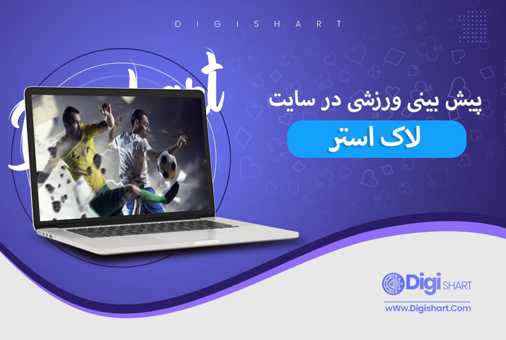 پیش بینی در سایت لاک استر