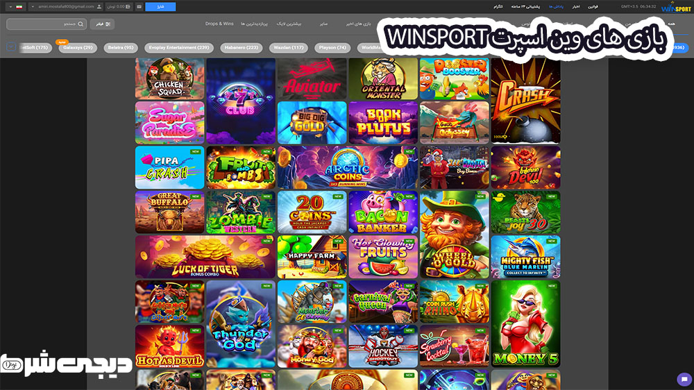 بازی های وین اسپرت winsport - دیجی شرط بازی های وین اسپرت winsport