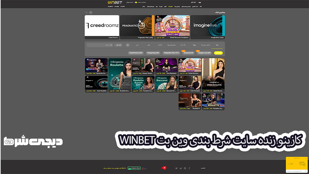 کازینو زنده سایت شرط بندی وین بت winbet - دیجی شرط کازینو زنده سایت شرط بندی وین بت winbet