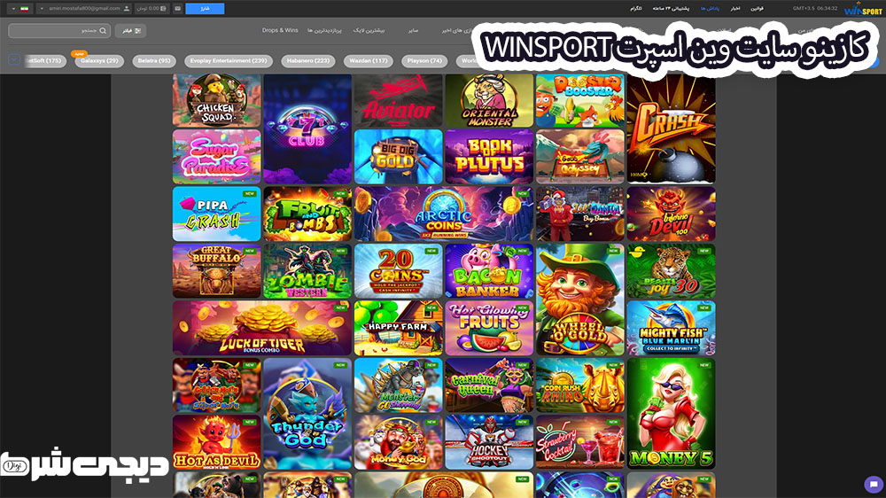 کازینو سایت وین اسپرت winsport - دیجی شرط کازینو سایت وین اسپرت winsport