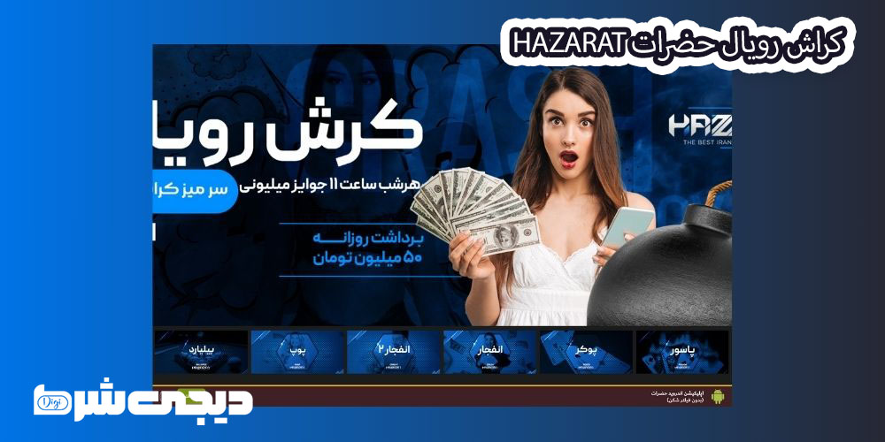 کراش رویال حضرات Hazarat - دیجی شرط کراش رویال حضرات Hazarat