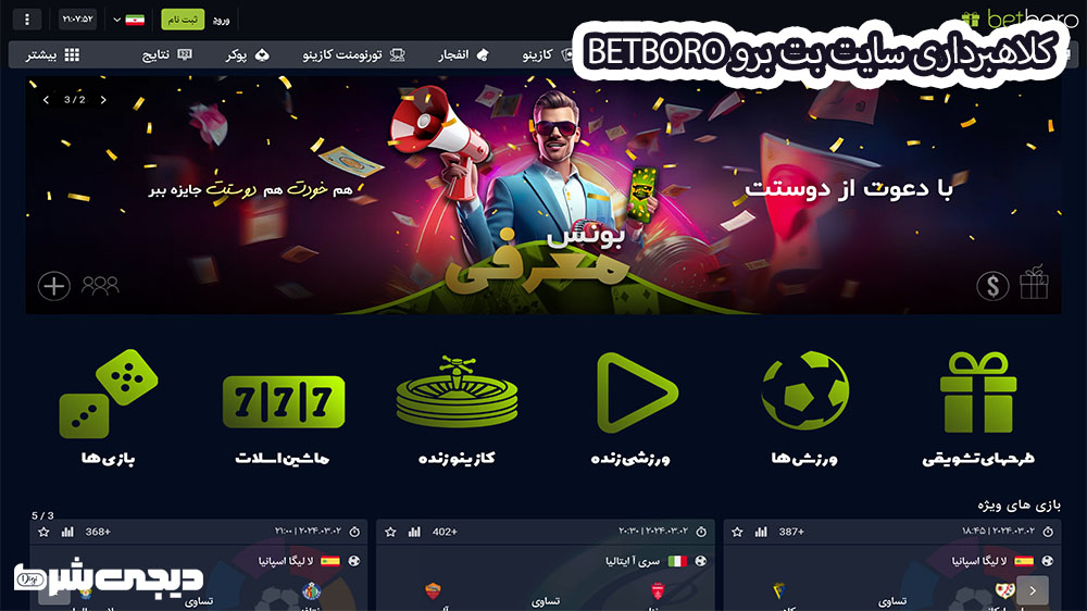 کلاهبرداری سایت بت برو BetBoro - دیجی شرط کلاهبرداری سایت بت برو BetBoro