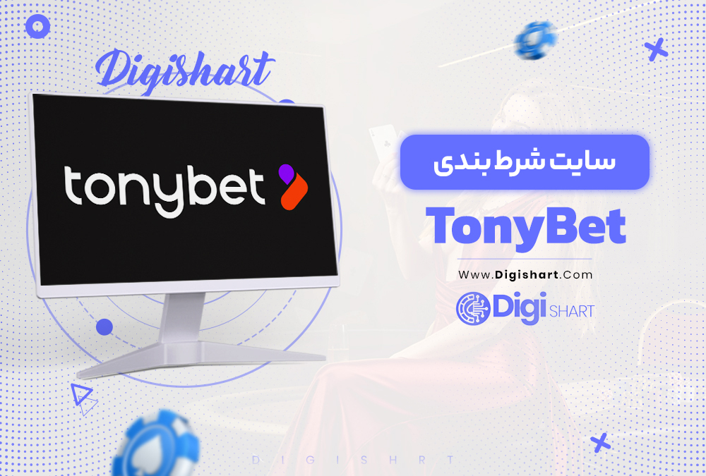 TonyBet سایت شرط بندی