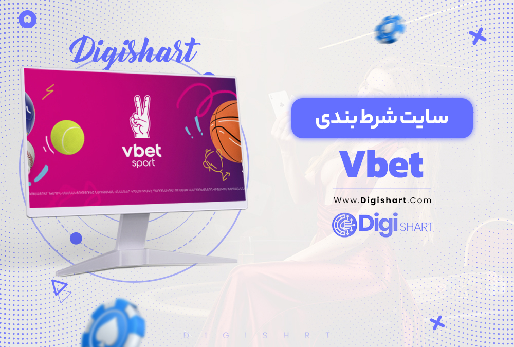 Vbet سایت شرط بندی
