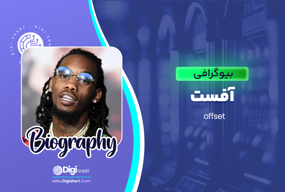بیوگرافی آفست Offset