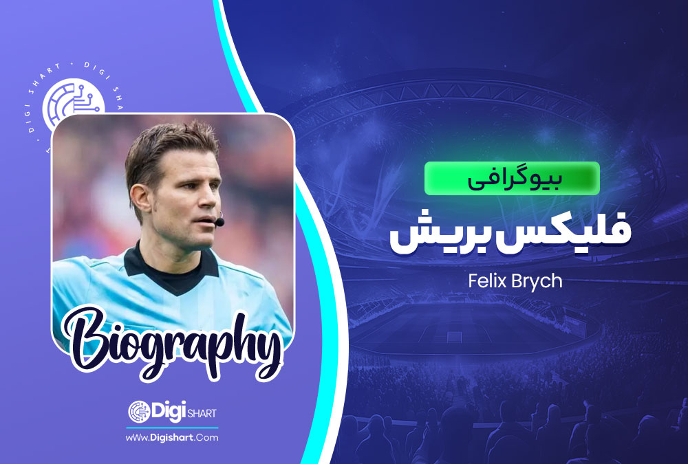 بیوگرافی فلیکس بریش Felix Brych
