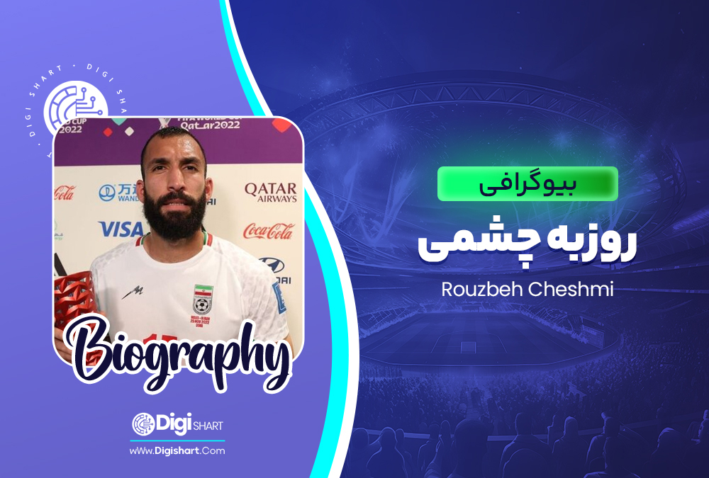 بیوگرافی روزبه چشمی Rouzbeh Cheshmi 🚀