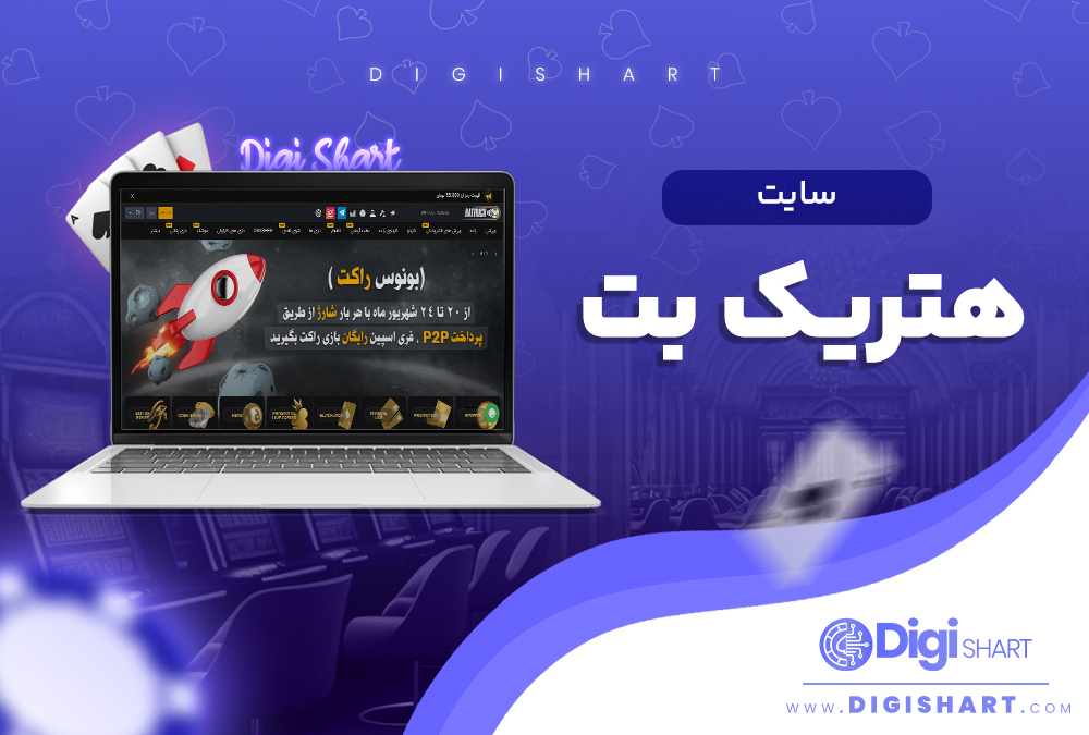 سايت-هتريك-بت