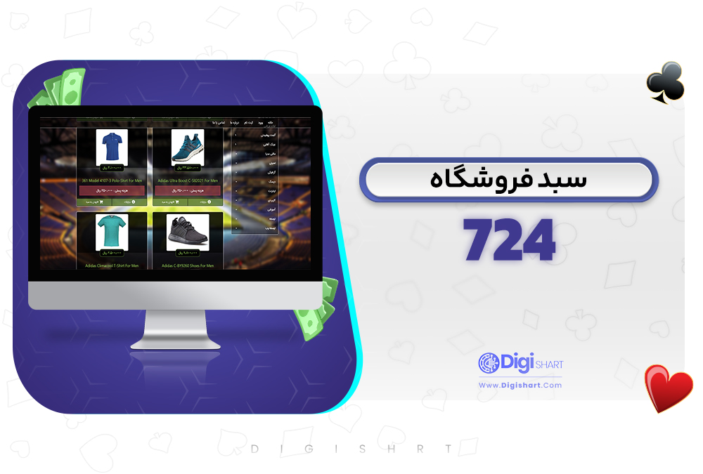 سبد فروشگاه 724