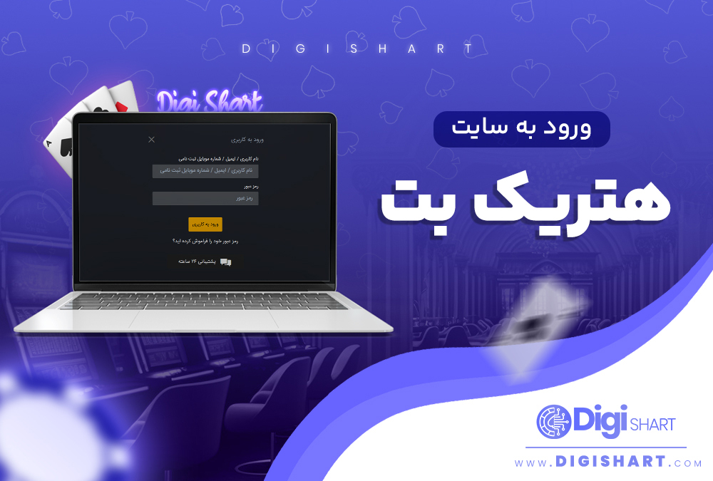 ورود-به-سایت-هتریک-بت