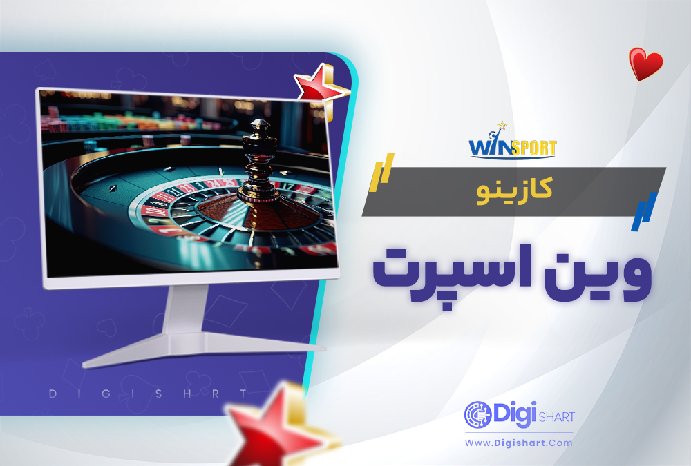 کازینو وین اسپرت