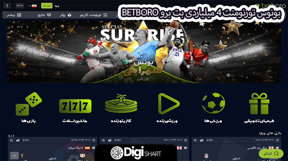 بونوس تورنومنت 4 میلیاردی بت برو BetBoro - دیجی شرط بونوس تورنومنت 4 میلیاردی بت برو BetBoro