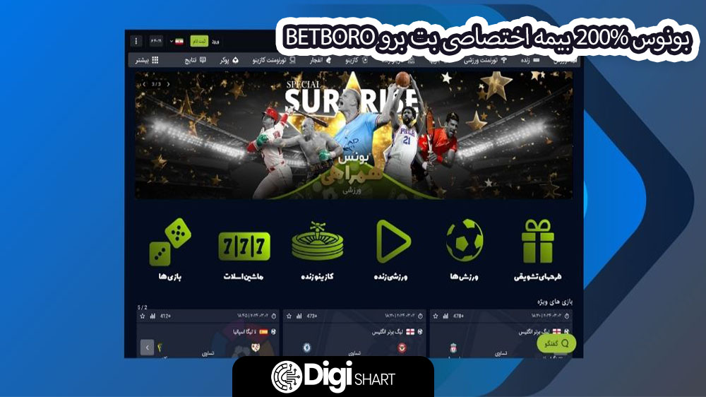 بونوس 10% بازگشت نقدی کازینو بت برو BetBoro - دیجی شرط بونوس 10% بازگشت نقدی کازینو بت برو BetBoro