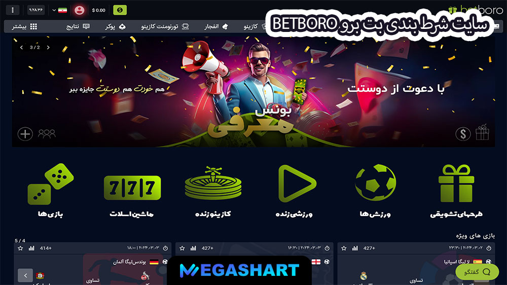 سایت شرط بندی بت برو BetBoro - دیجی شرط سایت شرط بندی بت برو BetBoro