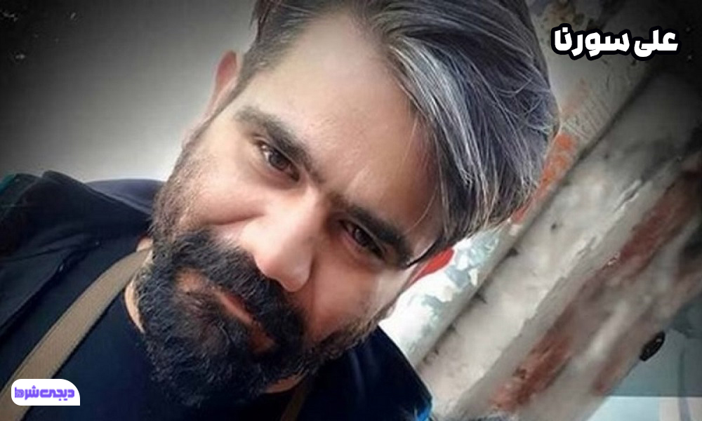 علی سورنا - دیجی شرط علی سورنا