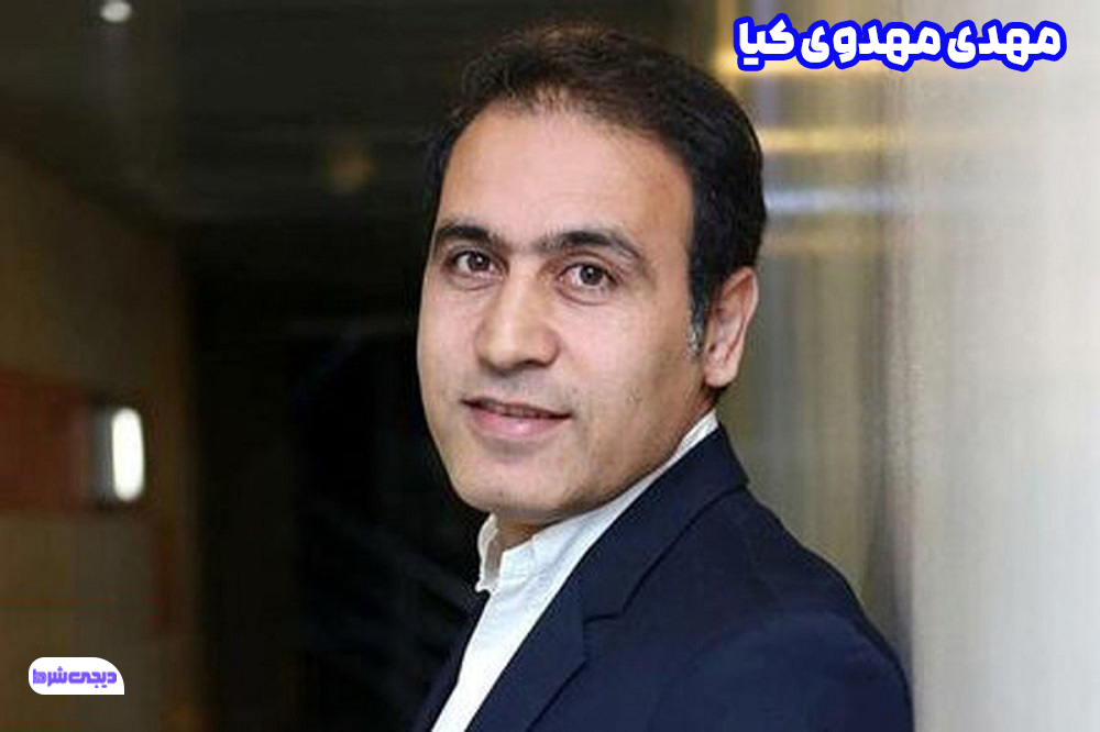 مهدی مهدوی کیا - دیجی شرط مهدی مهدوی کیا