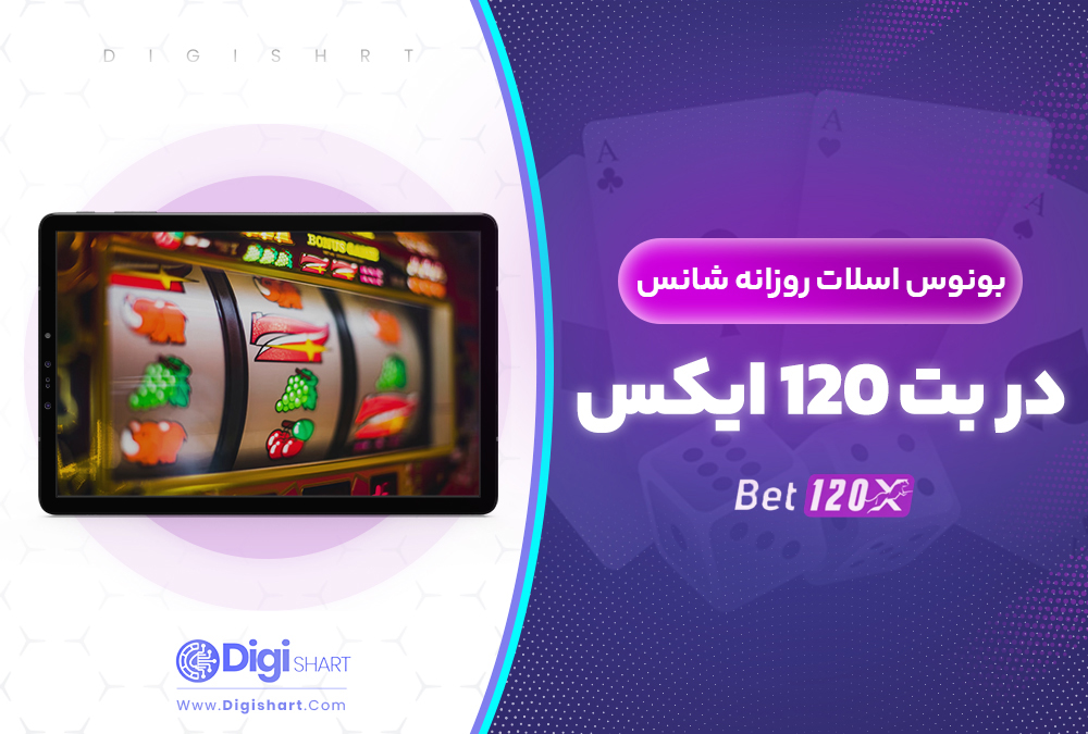 بونوس اسلات روزانه شانس در بت 120 ایکس