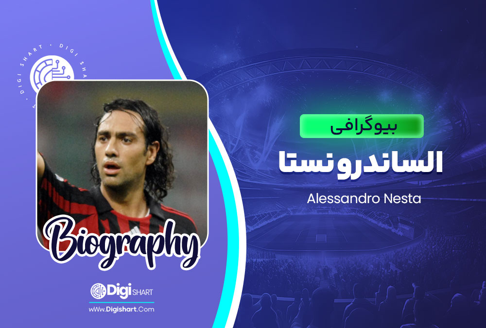 بیوگرافی الساندرو نستا Alessandro Nesta