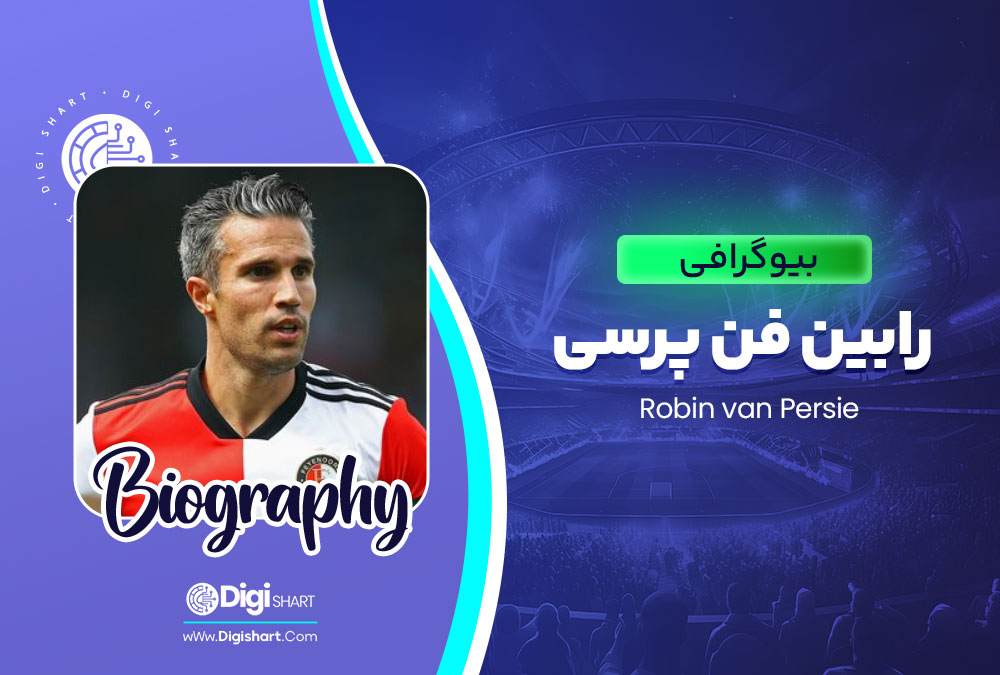 بیوگرافی رابین فن پرسی Robin van Persie