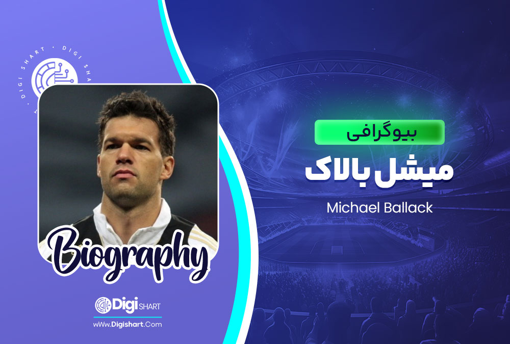 بیوگرافی میشل بالاک Michael Ballack