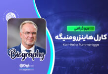 بیوگرافی کارل هاینز رومینگه Karl-Heinz Rummenigge
